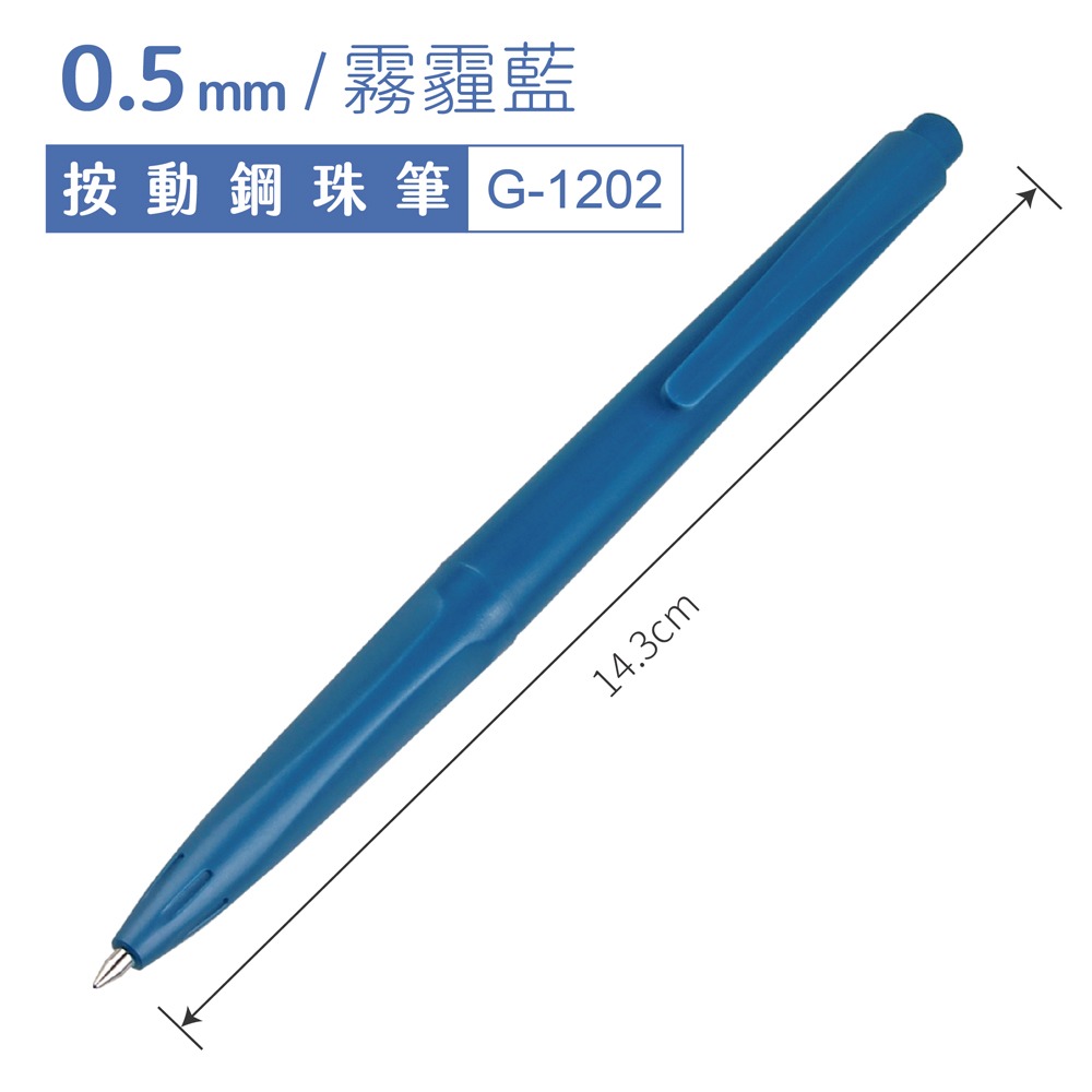 ｜文具管家｜SKB 文明 G-1202 復古色按動鋼珠筆 0.5mm 鋼珠筆 單支/6色組-規格圖5