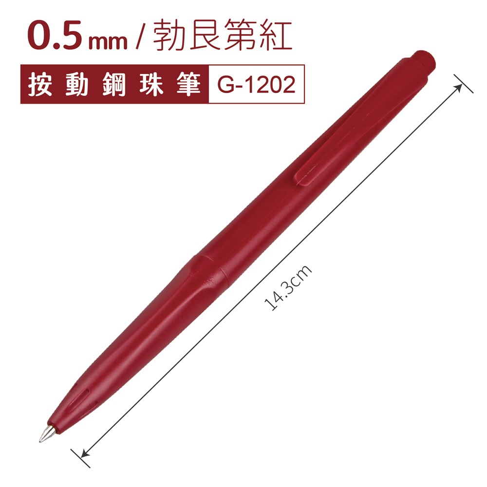 ｜文具管家｜SKB 文明 G-1202 復古色按動鋼珠筆 0.5mm 鋼珠筆 單支/6色組-規格圖5