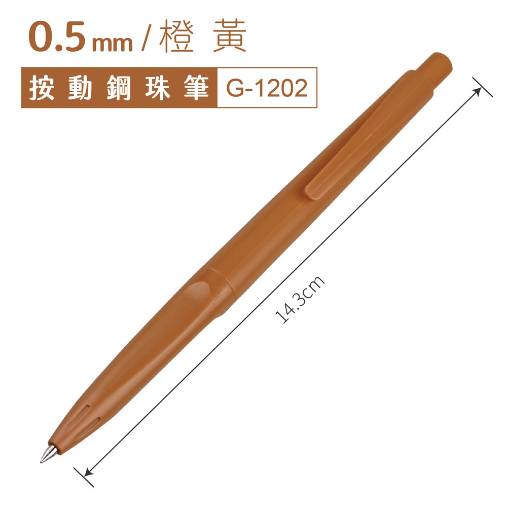 ｜文具管家｜SKB 文明 G-1202 復古色按動鋼珠筆 0.5mm 鋼珠筆 單支/6色組-規格圖5