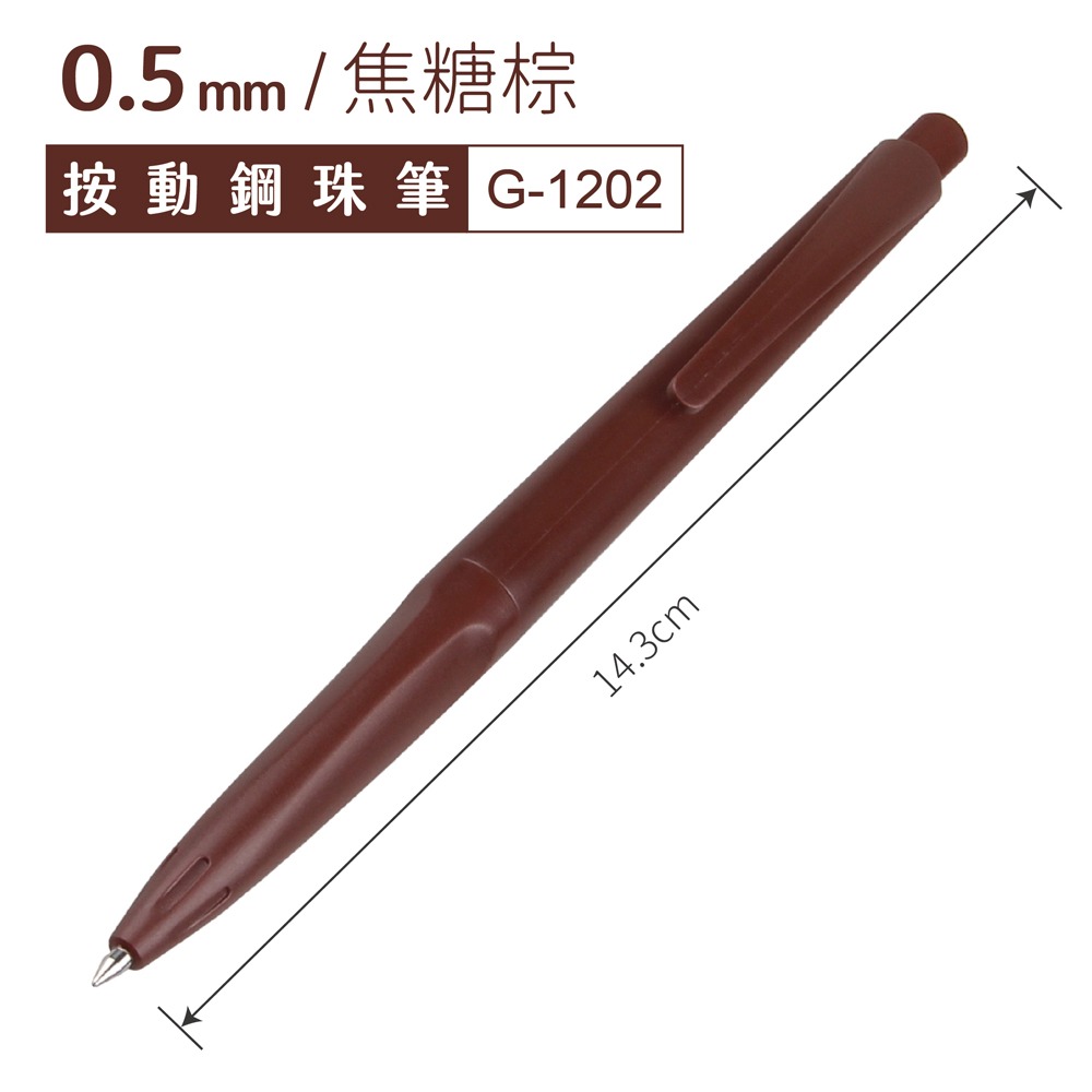 ｜買到吃手手｜SKB 文明 G-1202 復古色按動鋼珠筆 0.5mm 鋼珠筆 單支/6色組-規格圖5