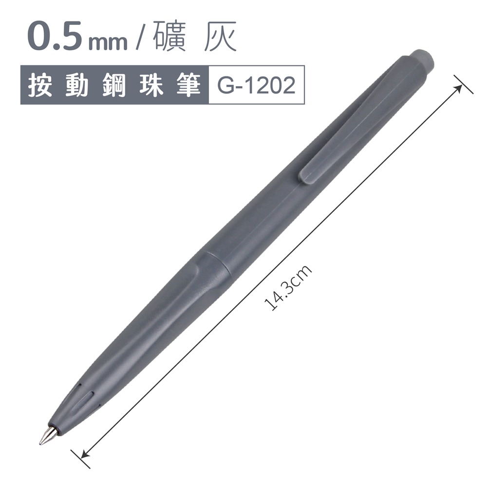 ｜文具管家｜SKB 文明 G-1202 復古色按動鋼珠筆 0.5mm 鋼珠筆 單支/6色組-規格圖5