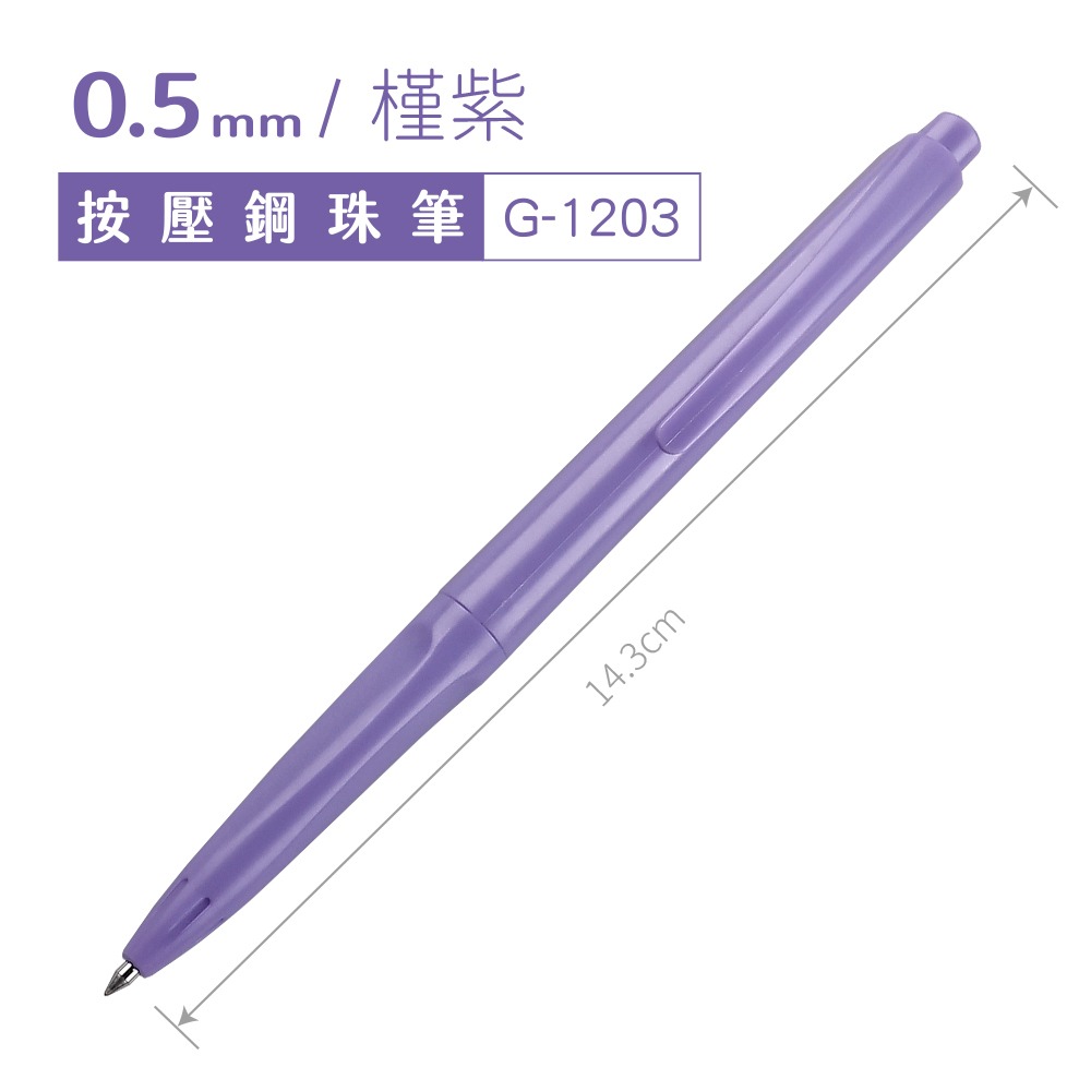 ｜買到吃手手｜SKB 文明 G-1203 輕復古色按動鋼珠筆 單支/7色組 莫蘭迪色 0.5mm 鋼珠筆-規格圖5