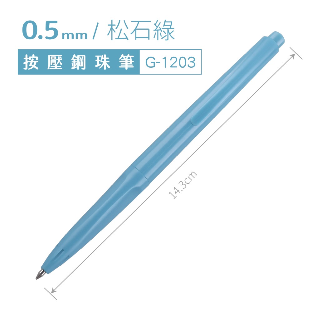 ｜買到吃手手｜SKB 文明 G-1203 輕復古色按動鋼珠筆 單支/7色組 莫蘭迪色 0.5mm 鋼珠筆-規格圖5