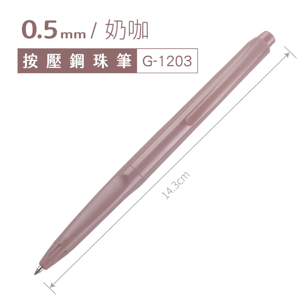 ｜買到吃手手｜SKB 文明 G-1203 輕復古色按動鋼珠筆 單支/7色組 莫蘭迪色 0.5mm 鋼珠筆-規格圖5