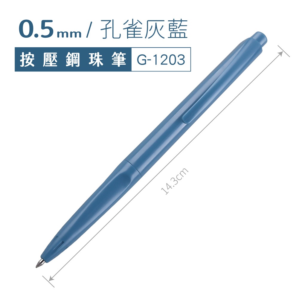 ｜買到吃手手｜SKB 文明 G-1203 輕復古色按動鋼珠筆 單支/7色組 莫蘭迪色 0.5mm 鋼珠筆-規格圖5