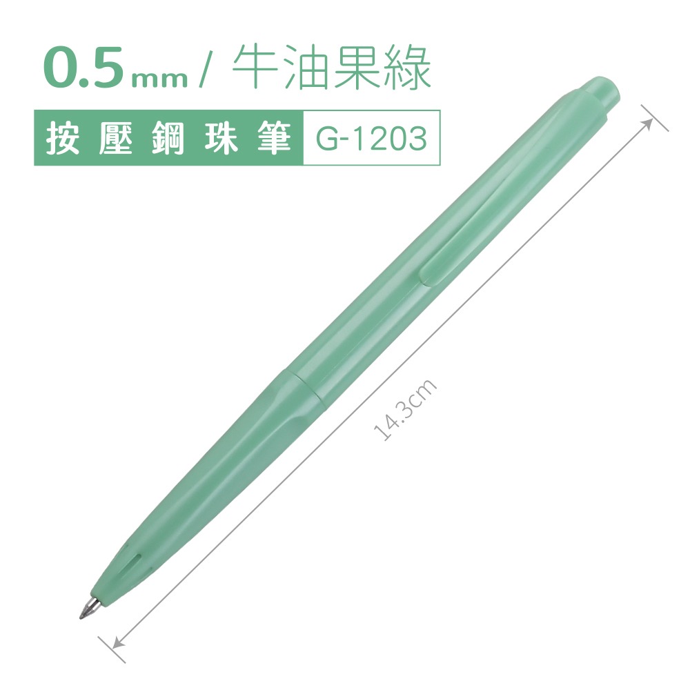 ｜買到吃手手｜SKB 文明 G-1203 輕復古色按動鋼珠筆 單支/7色組 莫蘭迪色 0.5mm 鋼珠筆-規格圖5