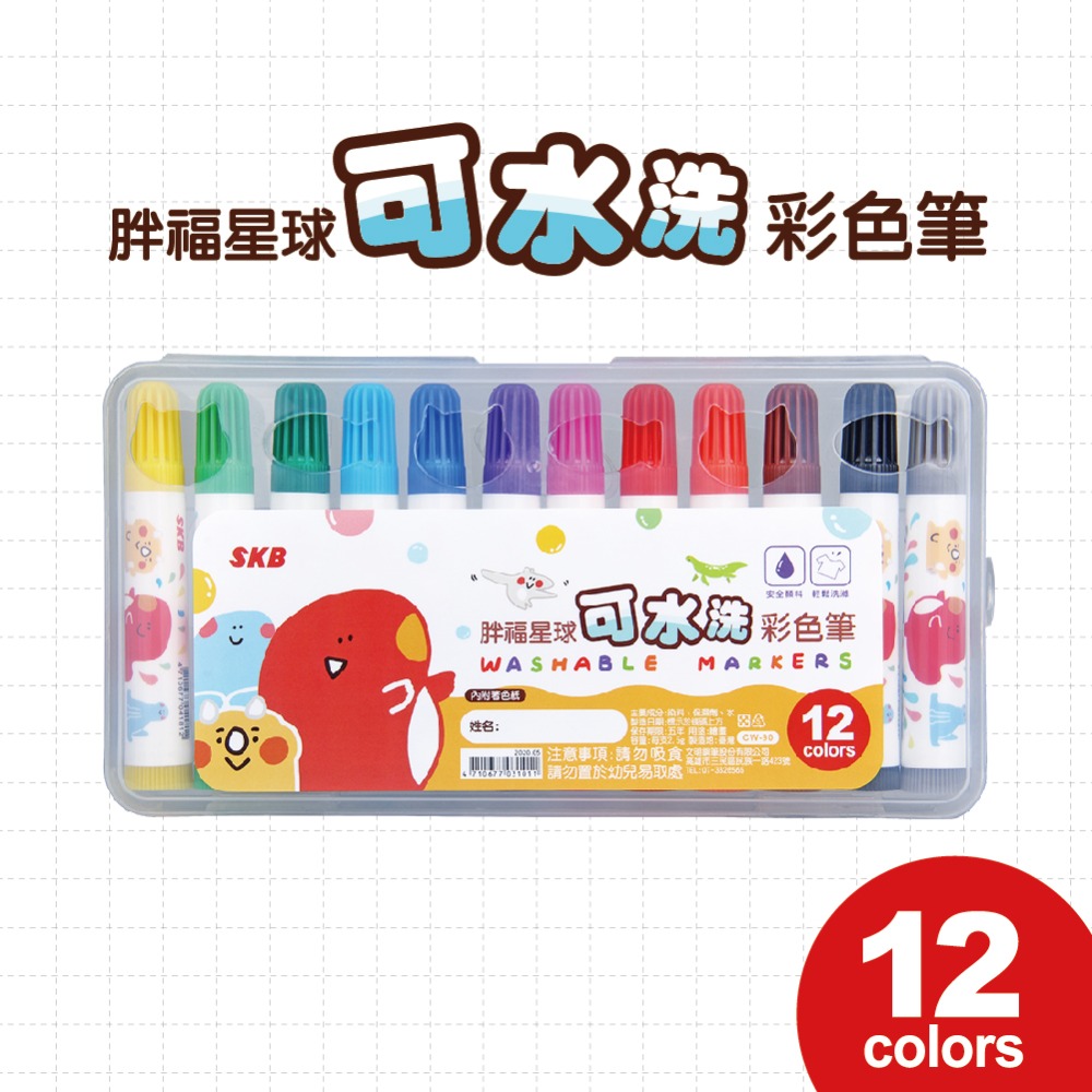｜買到吃手手｜SKB 文明 可水洗彩色筆 CW 胖福星球 12色/24色/36色-規格圖6