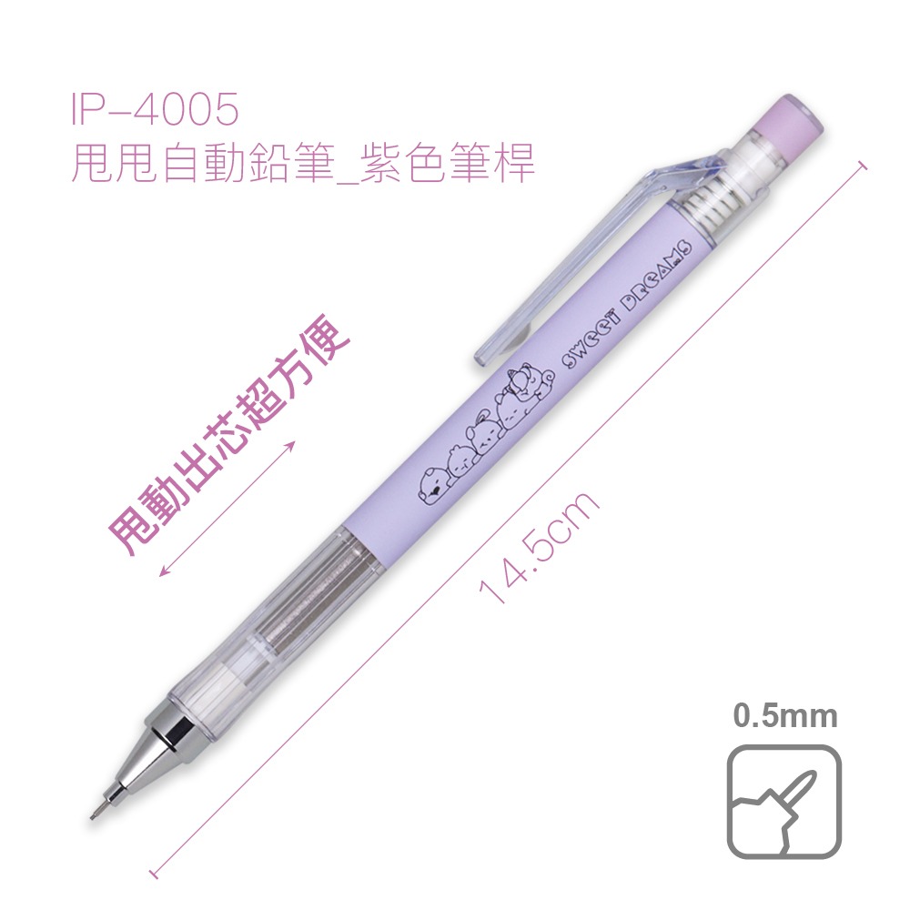 ｜買到吃手手｜SKB 文明 IP-4005 甩甩自動鉛筆 0.5mm 自動鉛筆-規格圖1