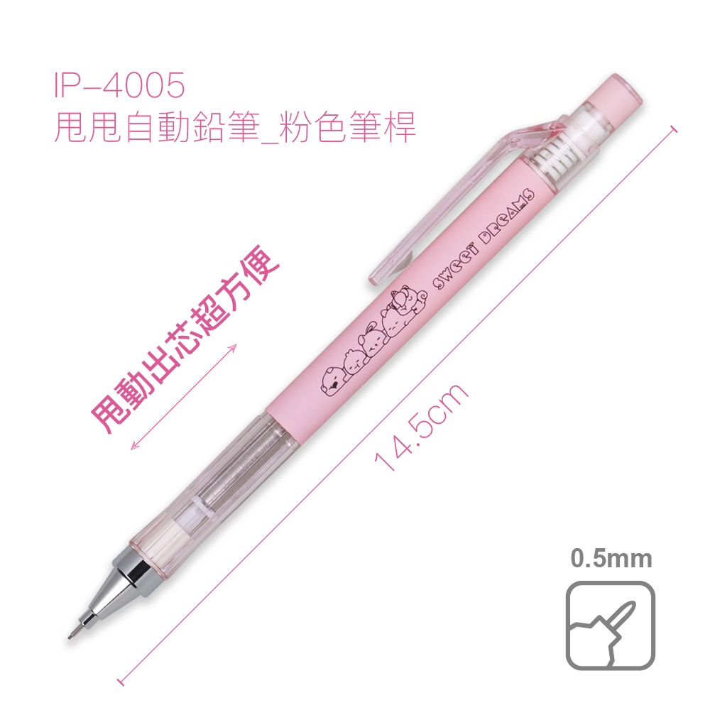 ｜買到吃手手｜SKB 文明 IP-4005 甩甩自動鉛筆 0.5mm 自動鉛筆-規格圖1