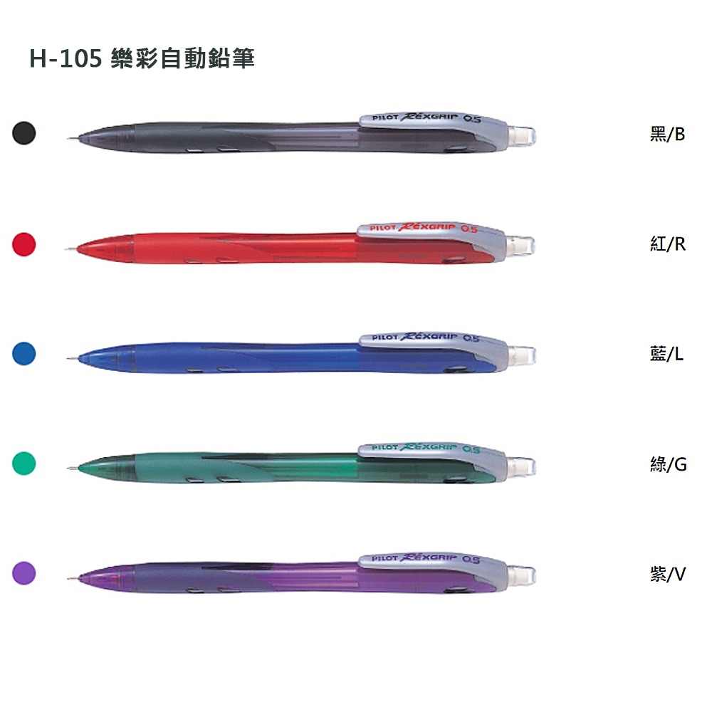 ｜文具管家｜百樂 PILOT HRG-10R 樂彩自動鉛筆 / H-105 樂彩自動鉛筆 0.5mm-細節圖5