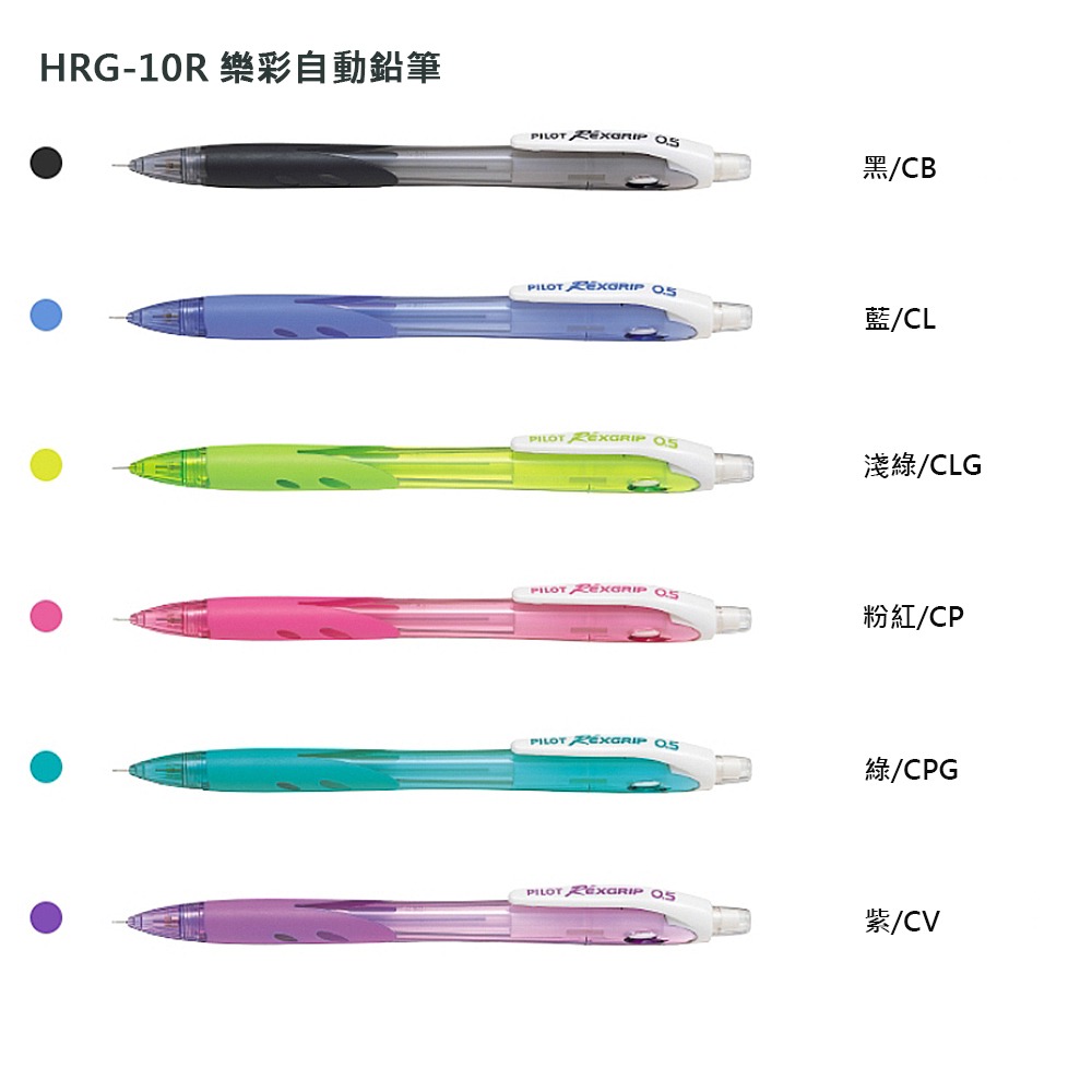 ｜文具管家｜百樂 PILOT HRG-10R 樂彩自動鉛筆 / H-105 樂彩自動鉛筆 0.5mm-細節圖6