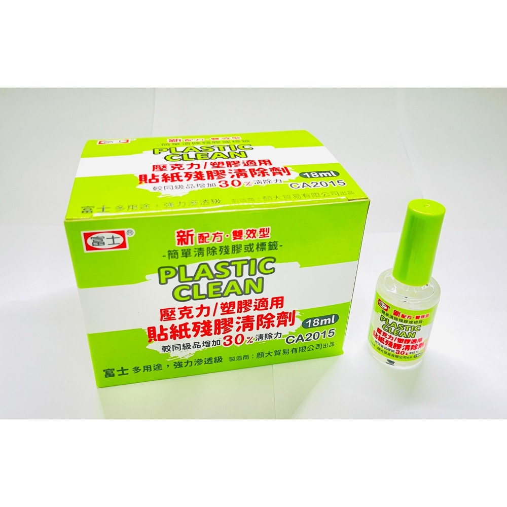 ｜買到吃手手｜富士 壓克力塑膠用貼紙殘膠清除劑 除膠液 環保型 CA2015/ CA2050 18/50ml-細節圖3