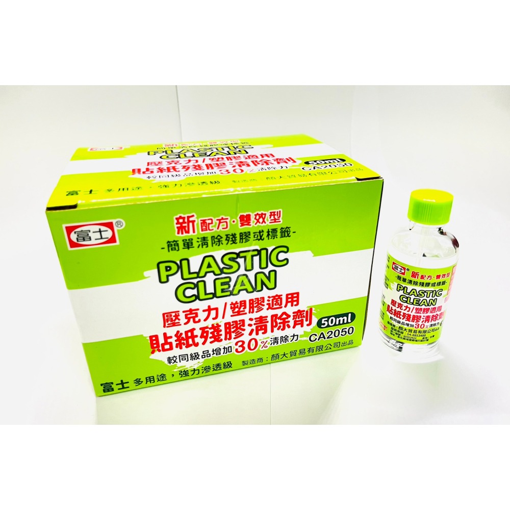 ｜買到吃手手｜富士 壓克力塑膠用貼紙殘膠清除劑 除膠液 環保型 CA2015/ CA2050 18/50ml-細節圖4