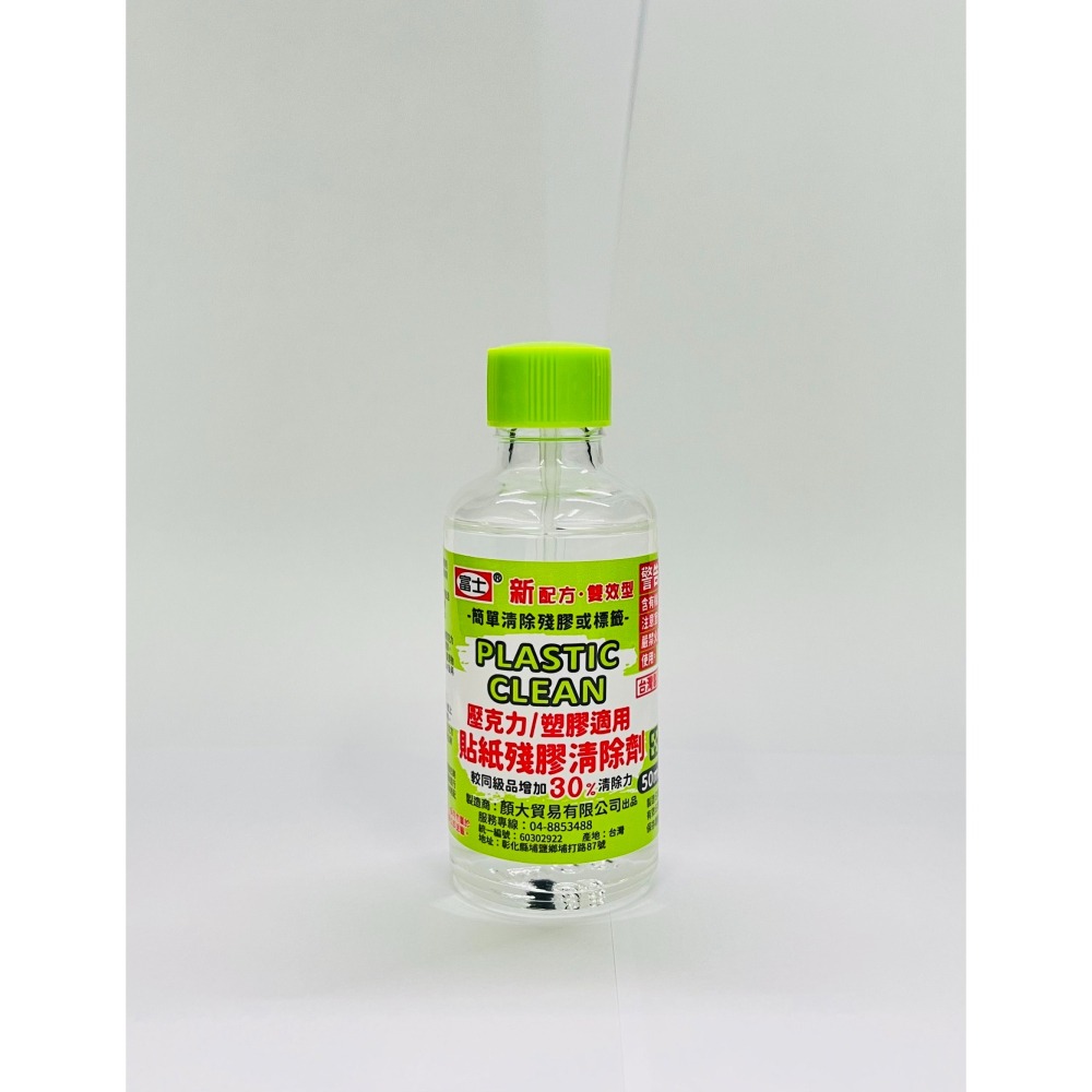 ｜買到吃手手｜富士 壓克力塑膠用貼紙殘膠清除劑 除膠液 環保型 CA2015/ CA2050 18/50ml-細節圖5
