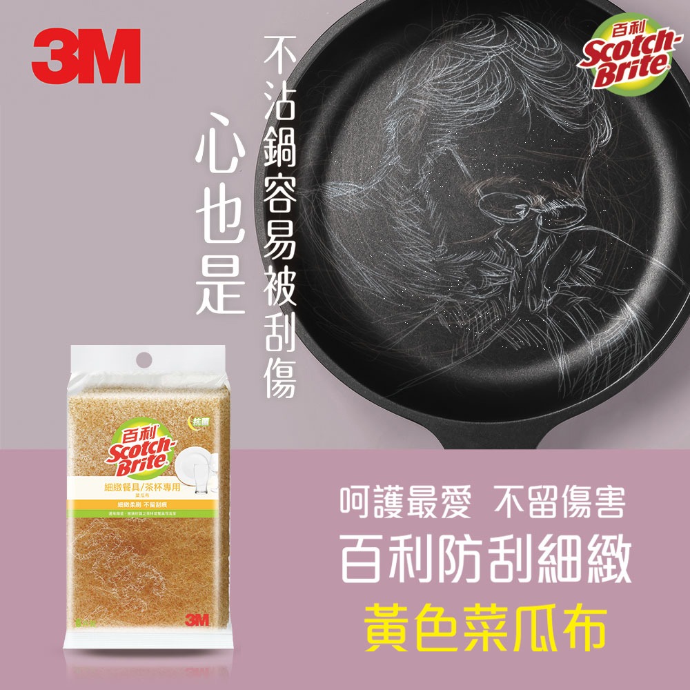 ｜文具管家｜3M 百利 細緻餐具/茶杯專用菜瓜布-小黃3入 41YS-3M 菜瓜布-細節圖3