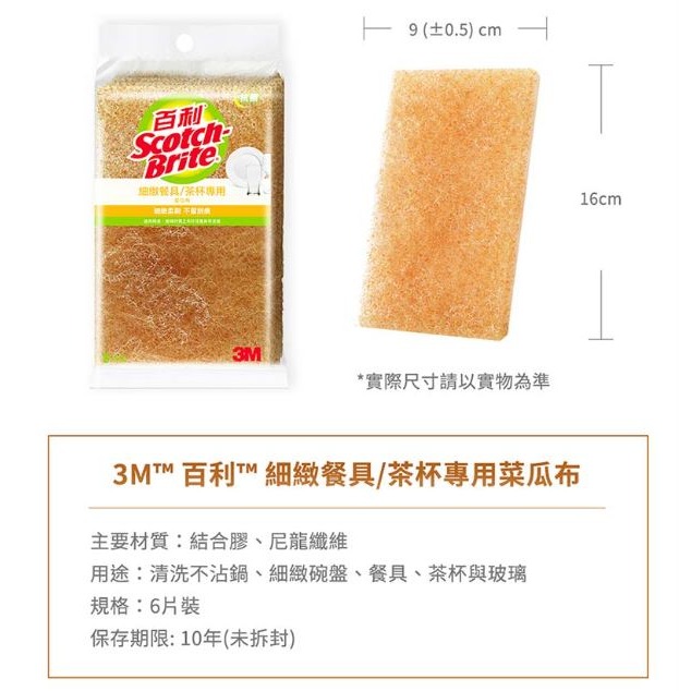 ｜文具管家｜3M 百利 細緻餐具/茶杯專用菜瓜布-小黃3入 41YS-3M 菜瓜布-細節圖7