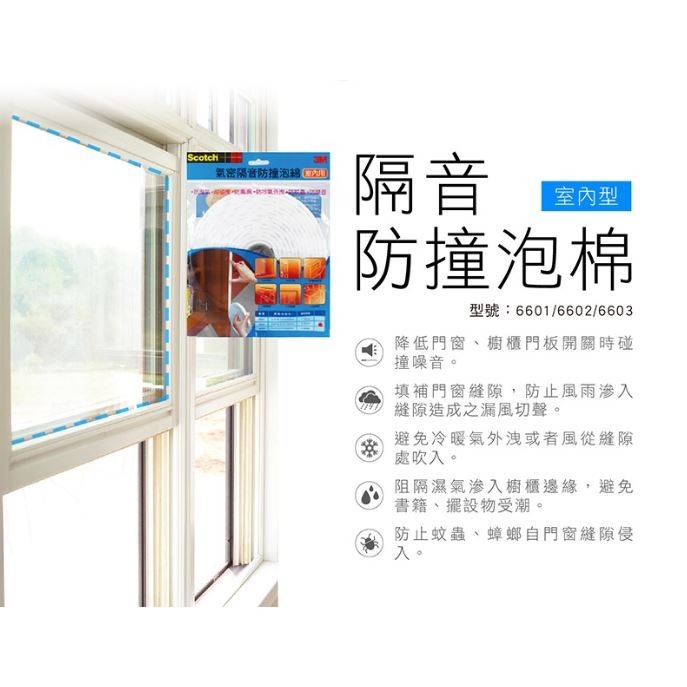 ｜買到吃手手｜3M™ Scotch® 氣密隔音防撞泡棉 室內用/室外用 隔音泡棉-細節圖4