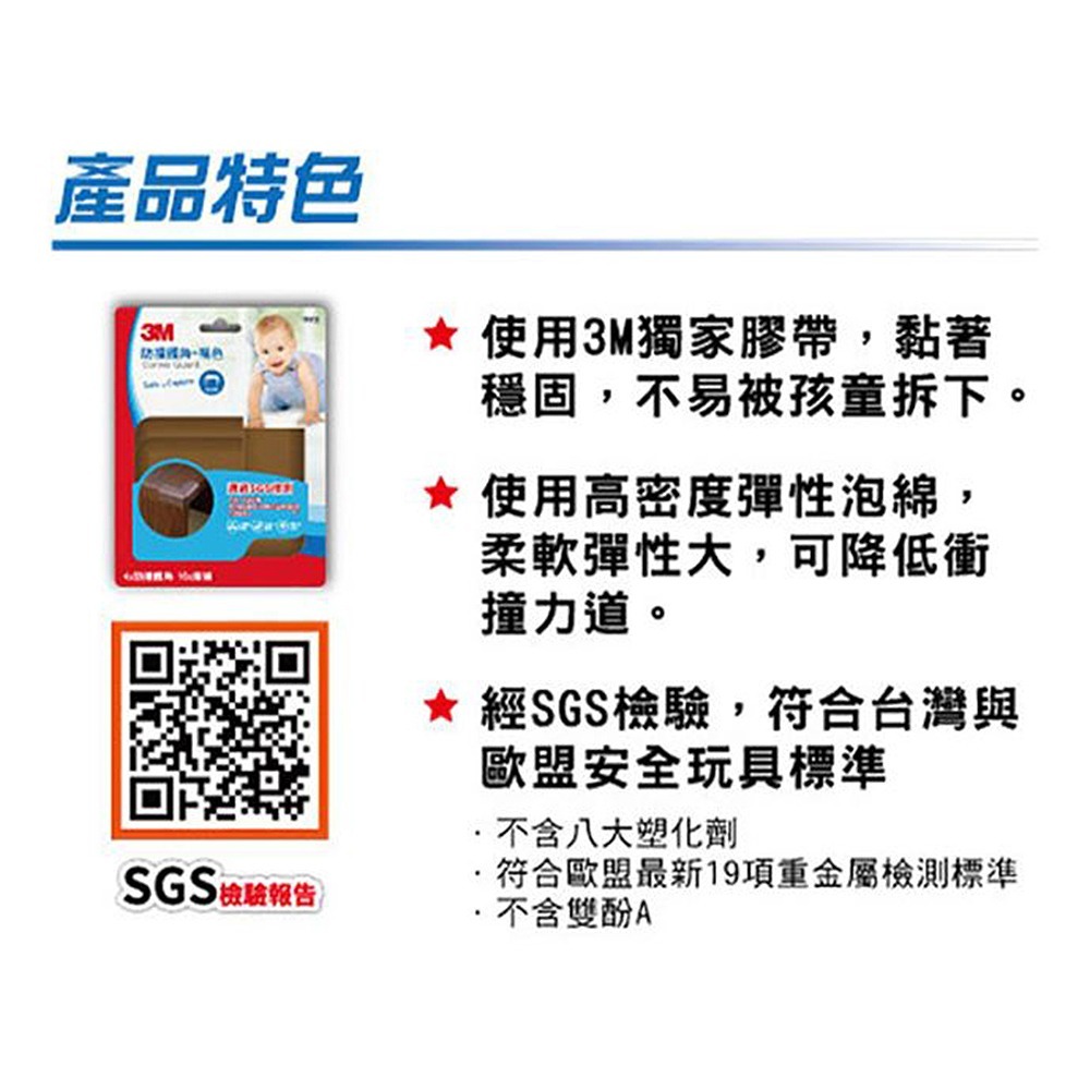 ｜買到吃手手｜3M™ 兒童安全防撞護角 9901 9902 防撞護角 高密度彈性泡綿-細節圖3