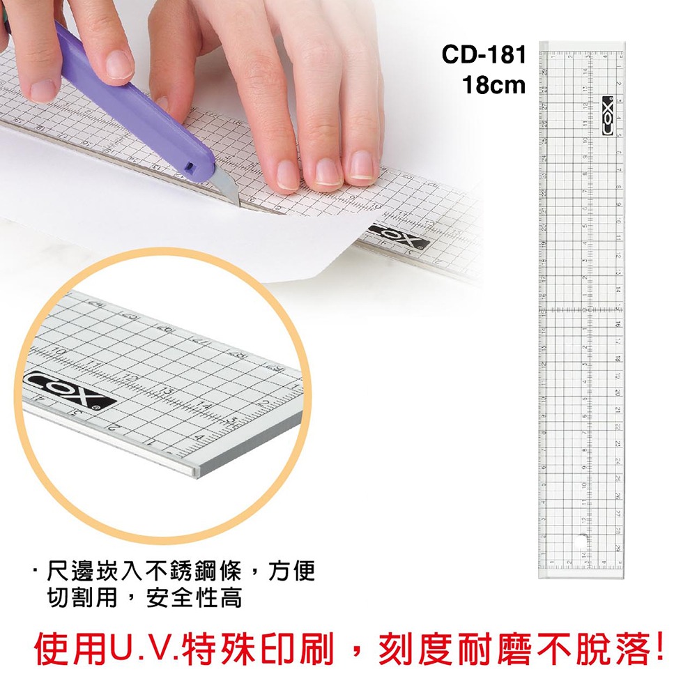 ｜文具管家｜三燕 COX 尺 方眼切割直 切割尺 15cm/18cm CD-1500/CD-181 直尺-規格圖1