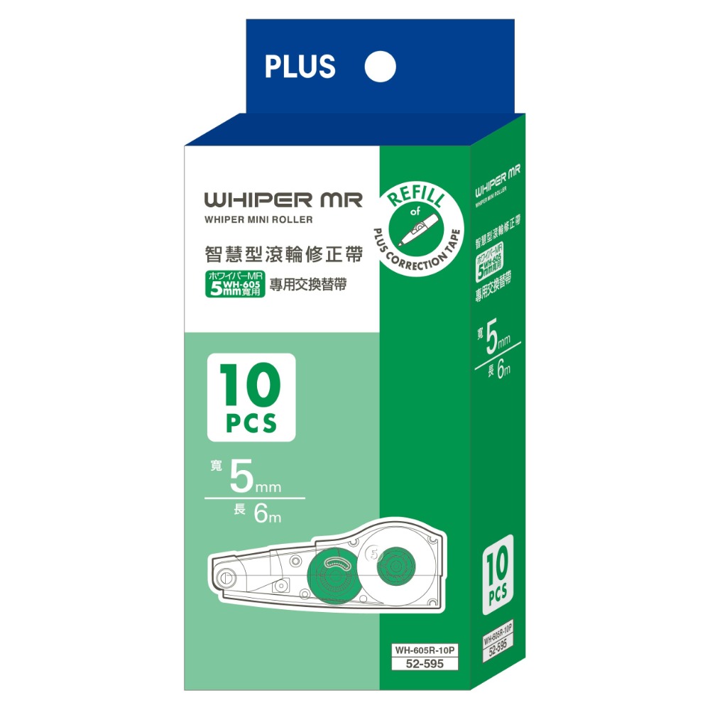 ｜買到吃手手｜普樂士 PLUS 10入裝 智慧型滾輪修正帶內帶 吊掛版 604R/605R/606R 內帶-規格圖7