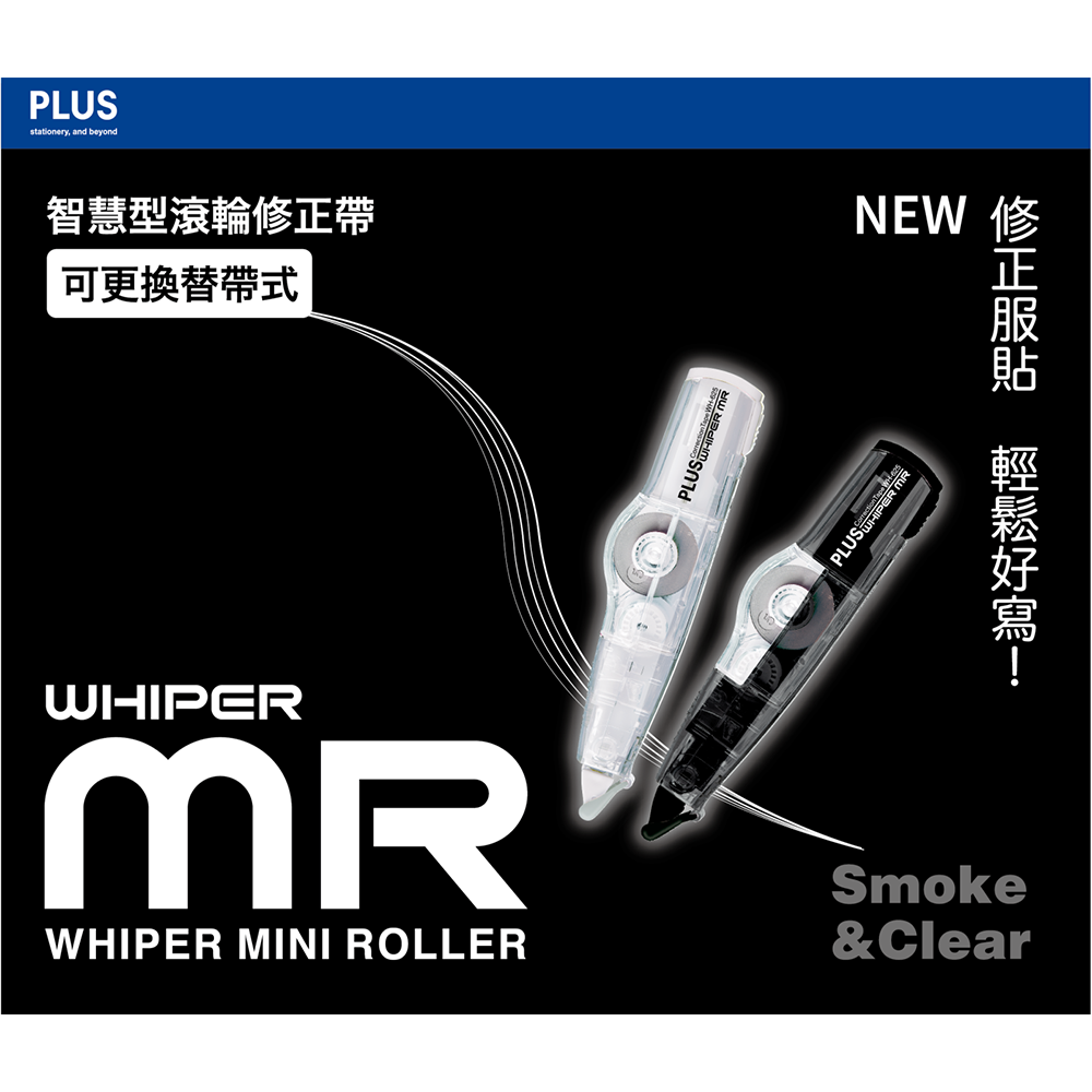 ｜文具管家｜普樂士 PLUS WH-625 智慧型滾輪修正帶 MR修正帶 透明/透黑 52647/52648 WH-62-細節圖2