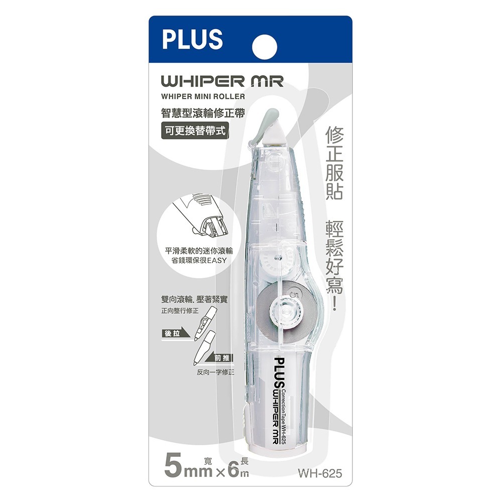 ｜龍品文創｜普樂士 PLUS WH-625 智慧型滾輪修正帶 MR修正帶 透明/透黑 52647/52648 WH-62-規格圖4