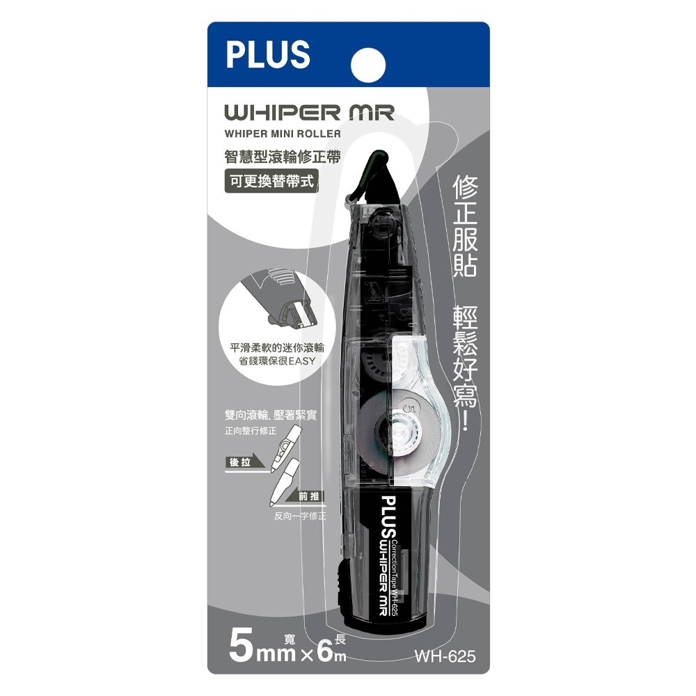 ｜龍品文創｜普樂士 PLUS WH-625 智慧型滾輪修正帶 MR修正帶 透明/透黑 52647/52648 WH-62-規格圖4