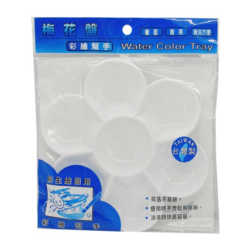 ｜買到吃手手｜W.I.P 台灣聯合 NC-060 迷你梅花盤 NC070-3 梅花盤 調色盤 水彩用品-規格圖3