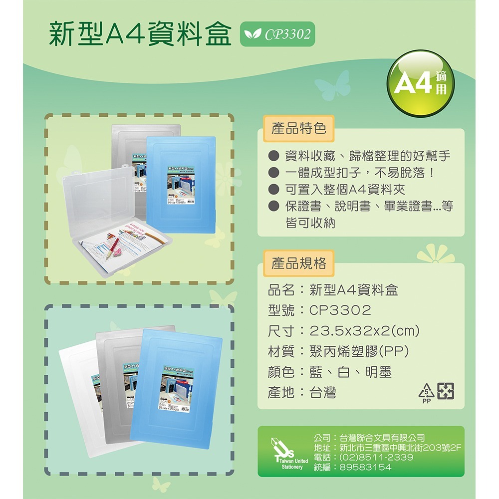 ｜買到吃手手｜W.I.P 台灣聯合 3302S A4 資料盒 收納盒 台灣製-細節圖3