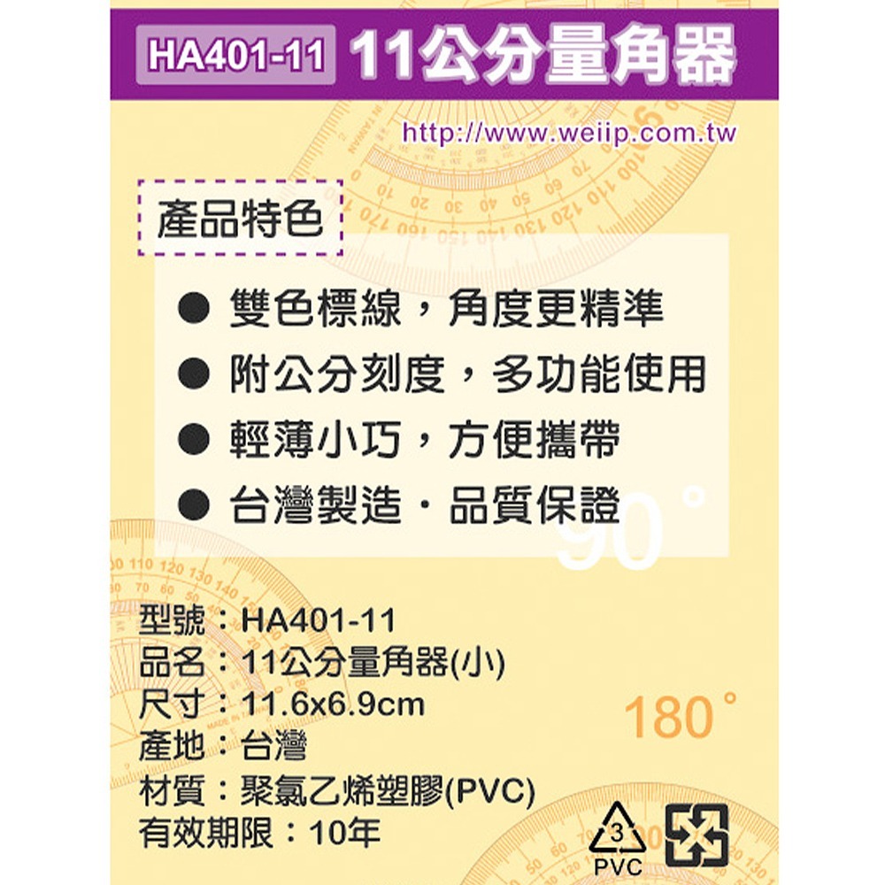 ｜文具管家｜W.I.P 台灣聯合 HA401-11 11CM 量角器 分度器 雙色標線 定規 尺-細節圖2