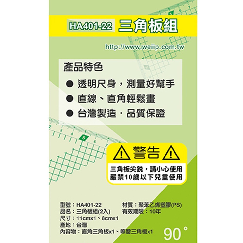 ｜買到吃手手｜W.I.P 台灣聯合 HA401-22 三角板組 HA401-33 雙色三角板組 定規 三角板 尺-細節圖4