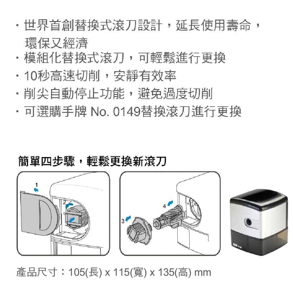 ｜文具管家｜SDI 手牌 0172 Xchanger可換滾刀電動削筆機 削鉛筆機-細節圖5