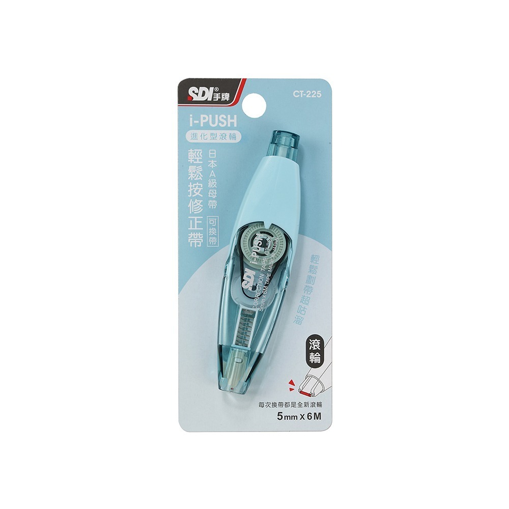 ｜買到吃手手｜SDI 手牌 CT-225 i-PUSH 輕鬆按修正帶 滾輪修正帶 按鍵修正帶 替換帶 內帶-細節圖3