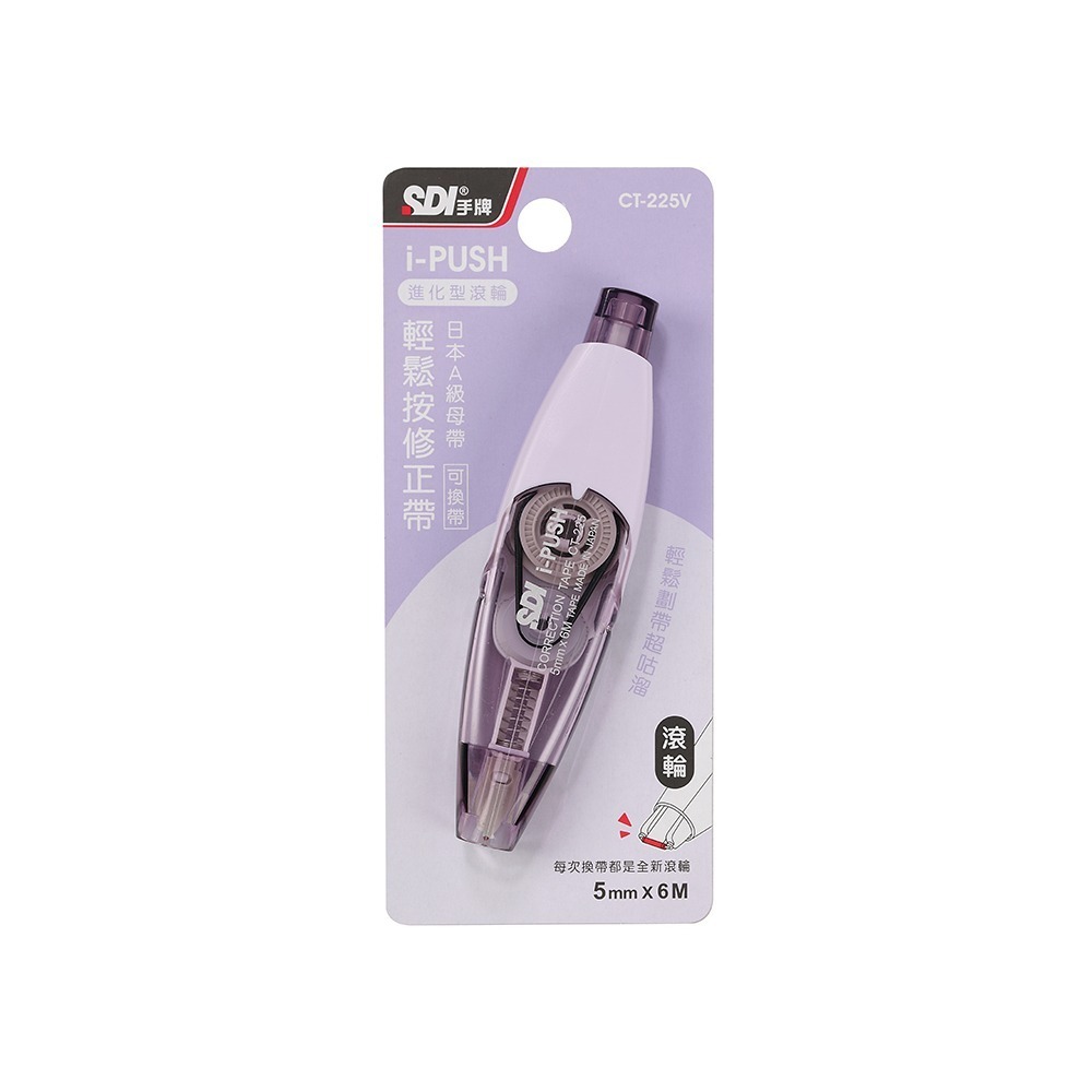 ｜買到吃手手｜SDI 手牌 CT-225 i-PUSH 輕鬆按修正帶 滾輪修正帶 按鍵修正帶 替換帶 內帶-細節圖4