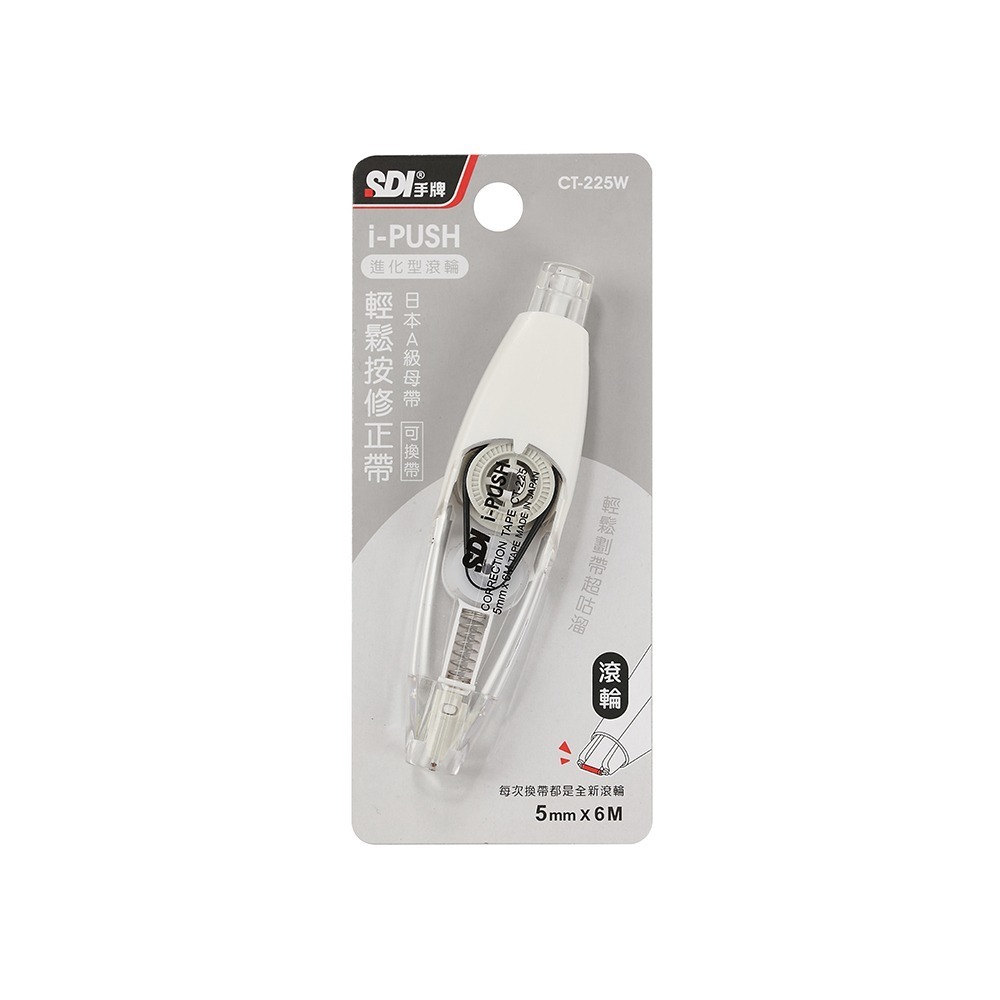 ｜買到吃手手｜SDI 手牌 CT-225 i-PUSH 輕鬆按修正帶 滾輪修正帶 按鍵修正帶 替換帶 內帶-細節圖5