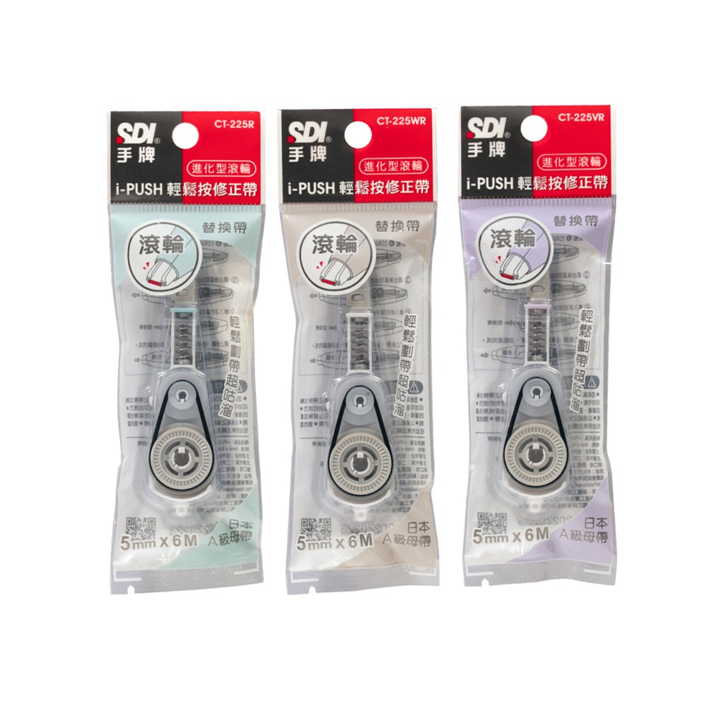 ｜買到吃手手｜SDI 手牌 CT-225 i-PUSH 輕鬆按修正帶 滾輪修正帶 按鍵修正帶 替換帶 內帶-規格圖5