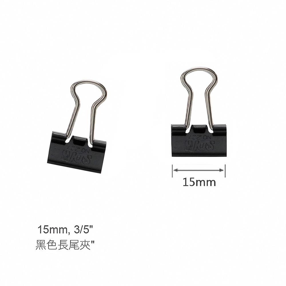 ｜龍品文創｜SDI 手牌 黑色長尾夾 盒裝 (15mm) (19mm) (25mm)(32mm)(41mm)(51mm)-規格圖7