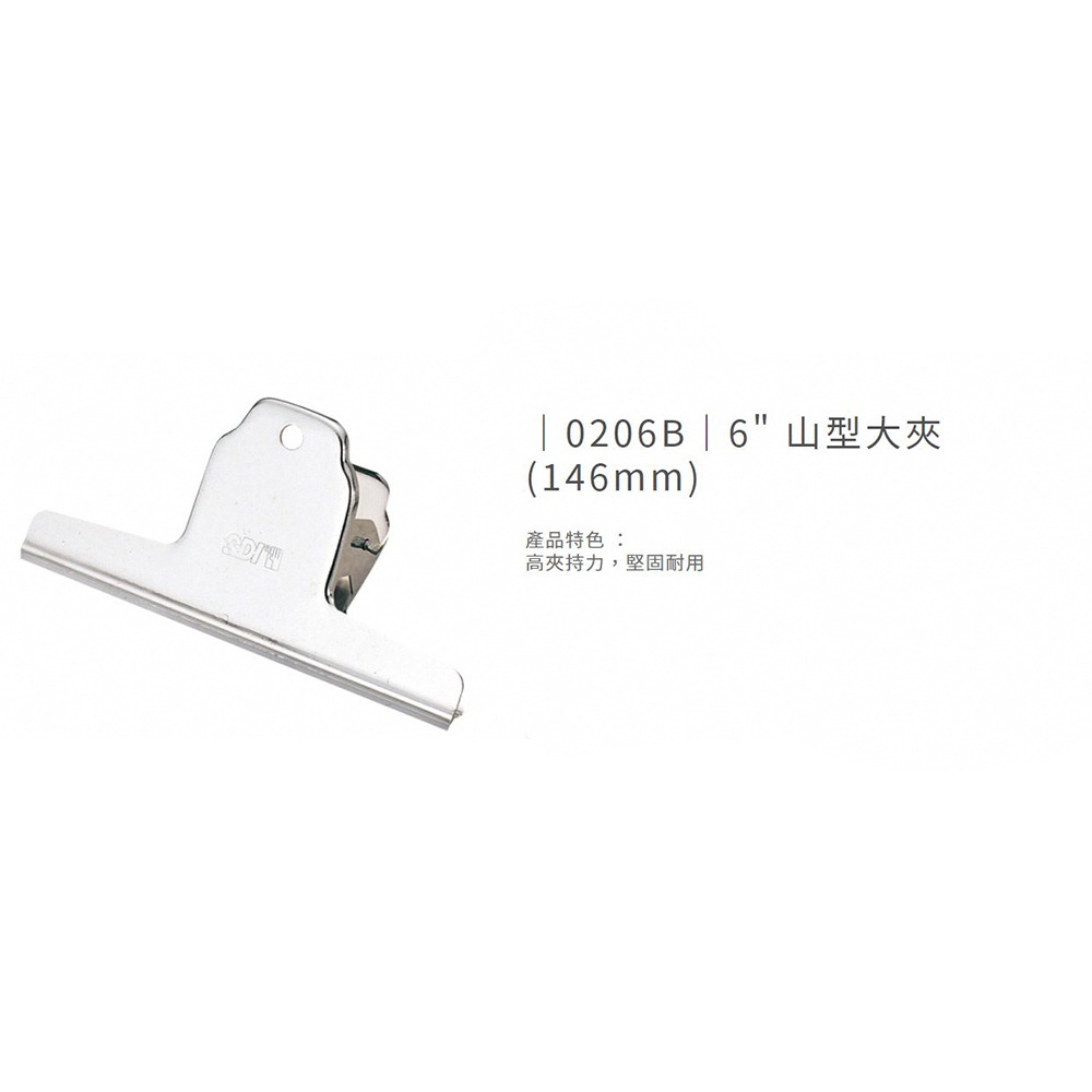 ｜買到吃手手｜SDI 手牌 大山夾 山形紙夾 (0206B)(0207B)(0208B) 大山夾 中山夾 小山夾-規格圖3