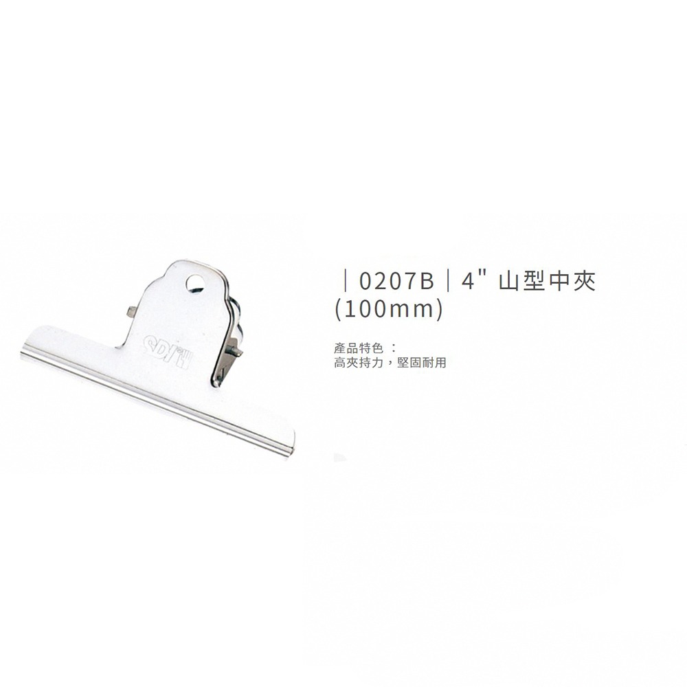 ｜買到吃手手｜SDI 手牌 大山夾 山形紙夾 (0206B)(0207B)(0208B) 大山夾 中山夾 小山夾-規格圖3