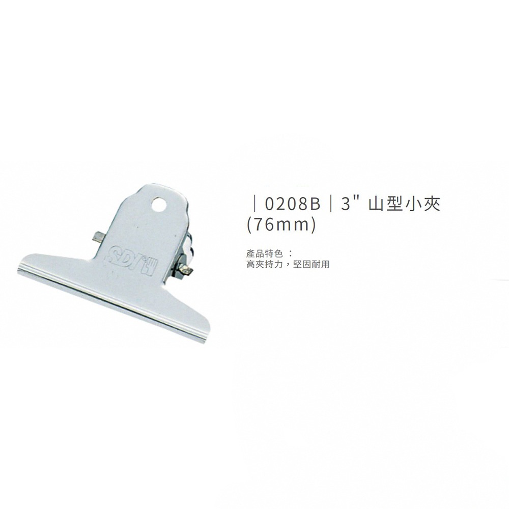 ｜買到吃手手｜SDI 手牌 大山夾 山形紙夾 (0206B)(0207B)(0208B) 大山夾 中山夾 小山夾-規格圖3