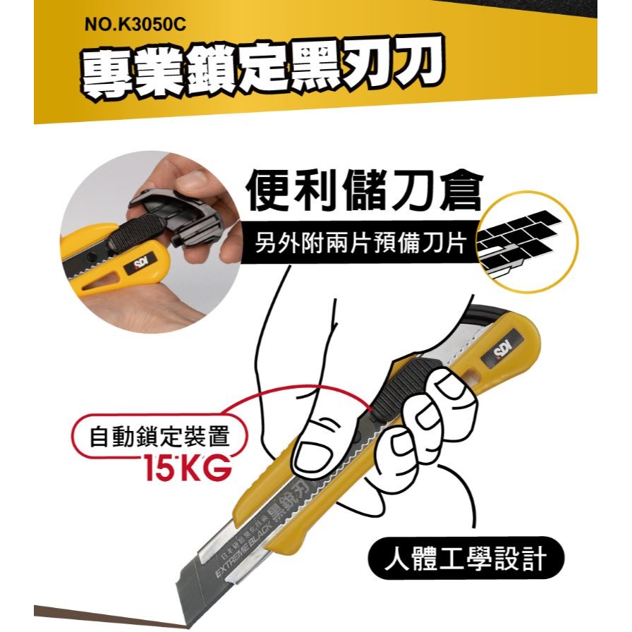 ｜文具管家｜SDI 手牌 專業鎖定黑刃刀 強力鎖定黑刃刀 K3050C/K3051C 美工刀-細節圖2