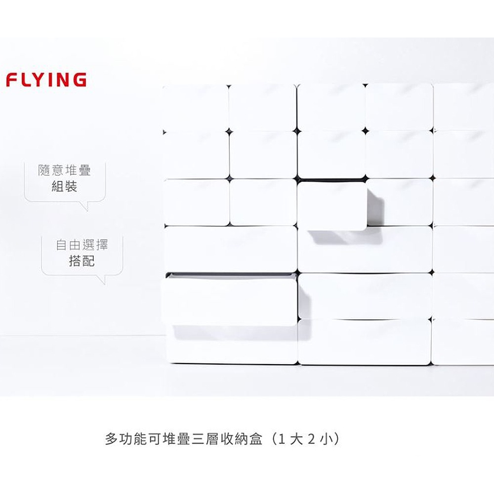 ｜文具管家｜【預購】 FLYING 雙鶖 BS-9573 多功能可堆疊三層收納盒(1大2小) 台灣製 能藝-細節圖2