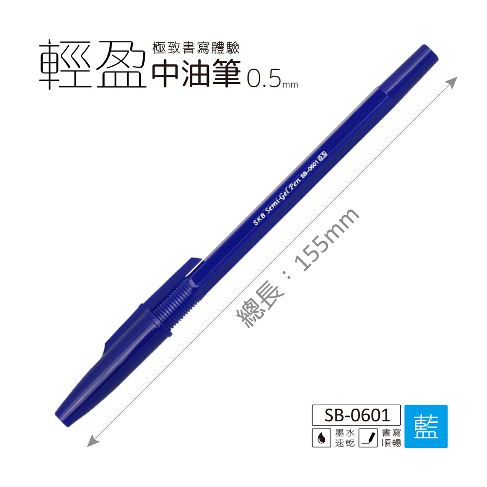 ｜文具管家｜SKB 文明 SB-0601 0.5 輕盈中油筆 0.5mm 速乾 12支-細節圖2