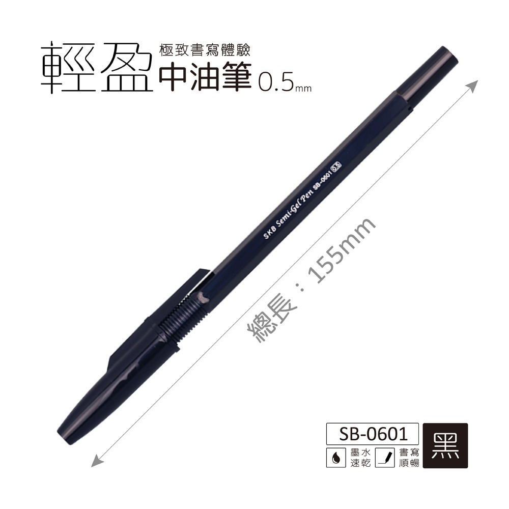 ｜文具管家｜SKB 文明 SB-0601 0.5 輕盈中油筆 0.5mm 速乾 12支-細節圖3