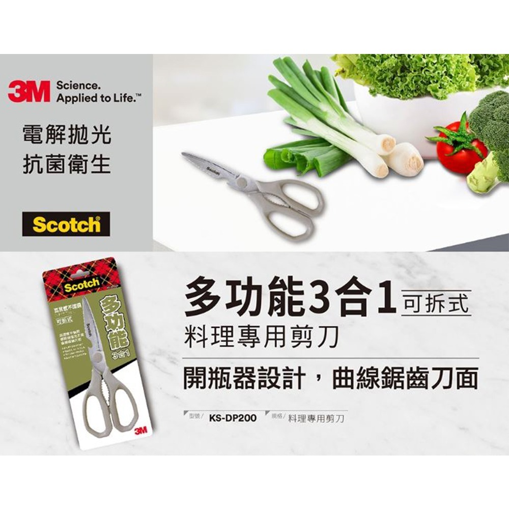 ｜買到吃手手｜3M Scotch KS-DP200 多功能3合1不鏽鋼料理專用剪刀 廚房剪刀 料理剪刀 可拆可水洗-細節圖2