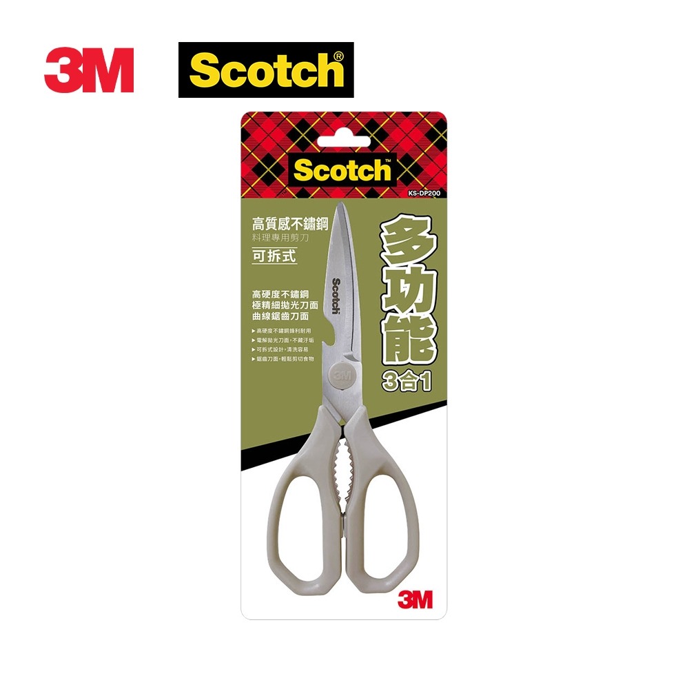 ｜文具管家｜3M Scotch KS-DP200 多功能3合1不鏽鋼料理專用剪刀 廚房剪刀 料理剪刀 可拆可水洗-細節圖8