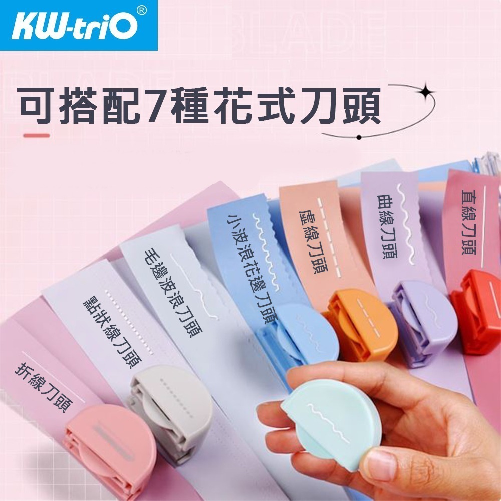 ｜買到吃手手｜ KW-triO 13203 A4 7合1輕量花式裁刀 裁紙器 欣美勝-細節圖2