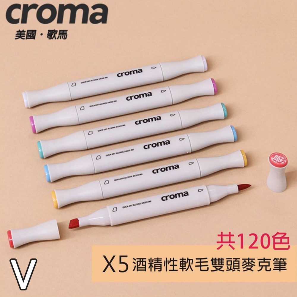 ｜文具管家｜Croma 歌馬 X5 軟毛雙頭麥克筆 V 酒精性軟毛雙頭麥克筆 彩繪筆 萬事捷-細節圖10