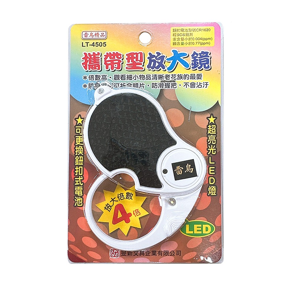 ｜買到吃手手｜雷鳥 LT-4505 攜帶型放大鏡 LT-4506 攜帶型15倍放大鏡 旻新文具-規格圖1