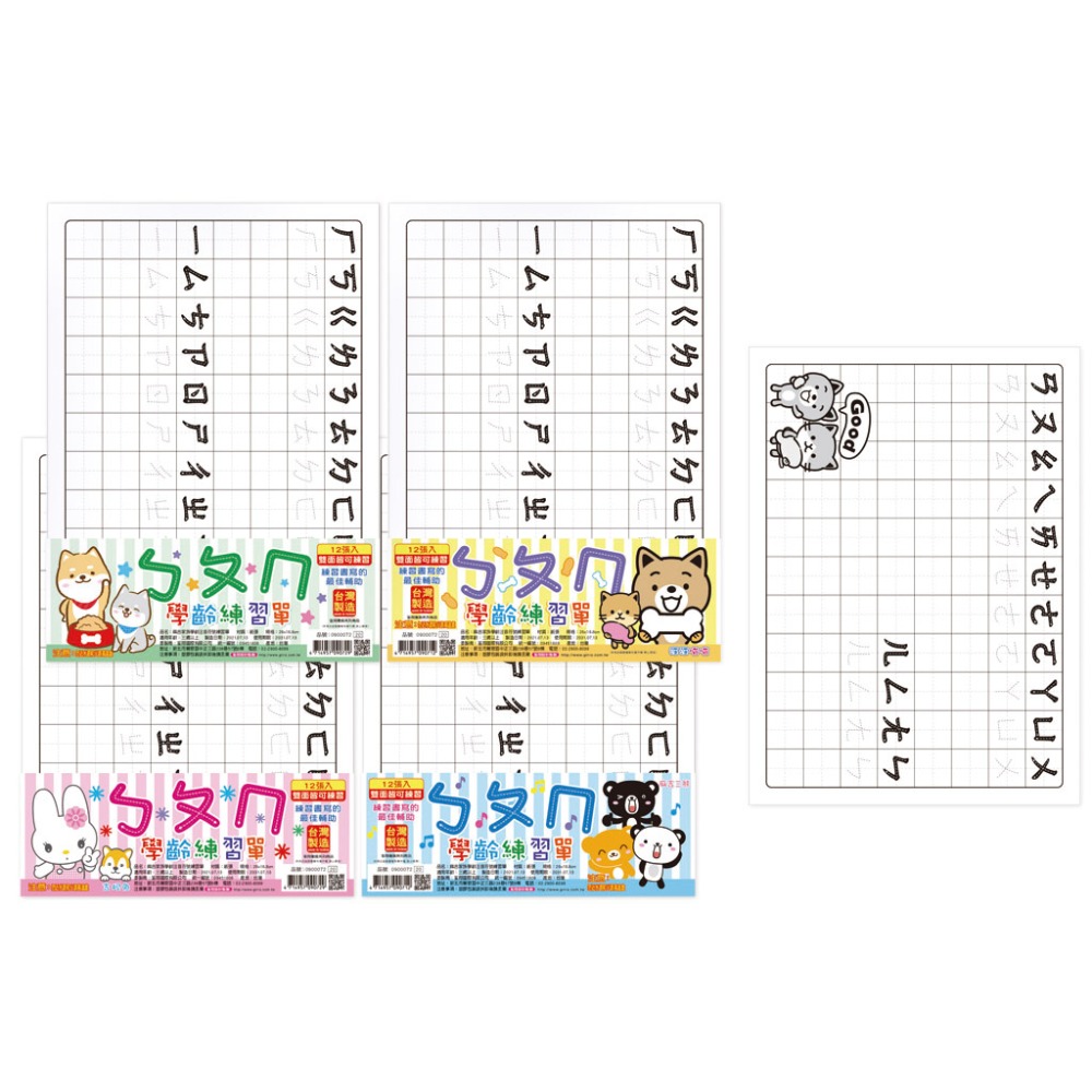 ｜買到吃手手｜筌翔 麻吉家族 運筆練習 學齡 英文 數字 注音 練習單 筆畫學習 123 ABC ㄅㄆㄇ-規格圖4